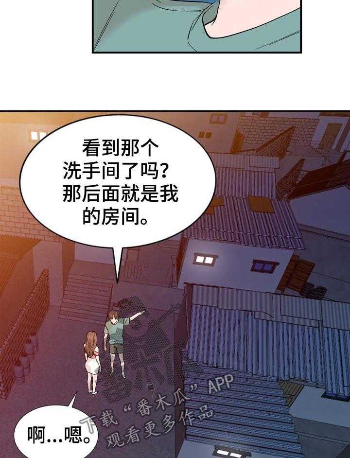 《逐步掌握》第17话 17_保密 第6页