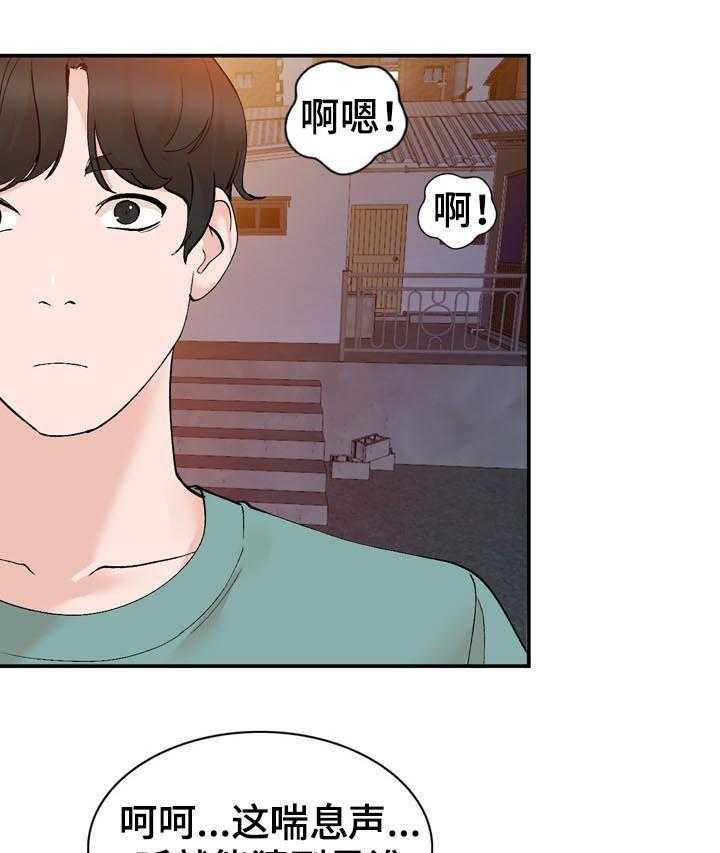 《逐步掌握》第17话 17_保密 第8页