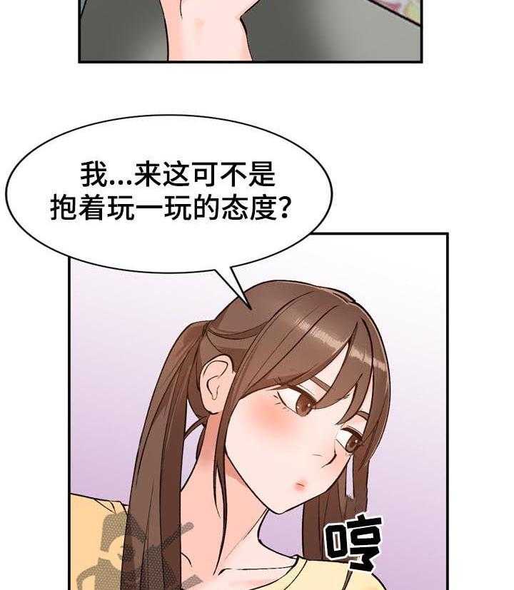 《逐步掌握》第19话 19_教学 第16页