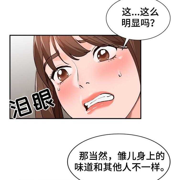 《逐步掌握》第19话 19_教学 第23页