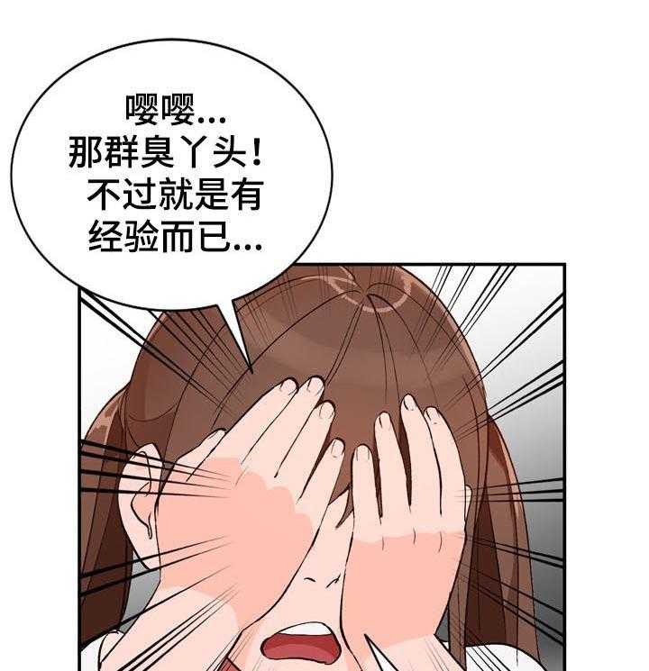 《逐步掌握》第19话 19_教学 第26页