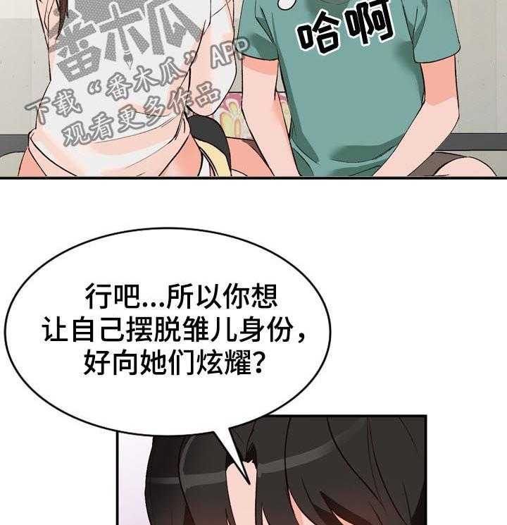 《逐步掌握》第19话 19_教学 第28页