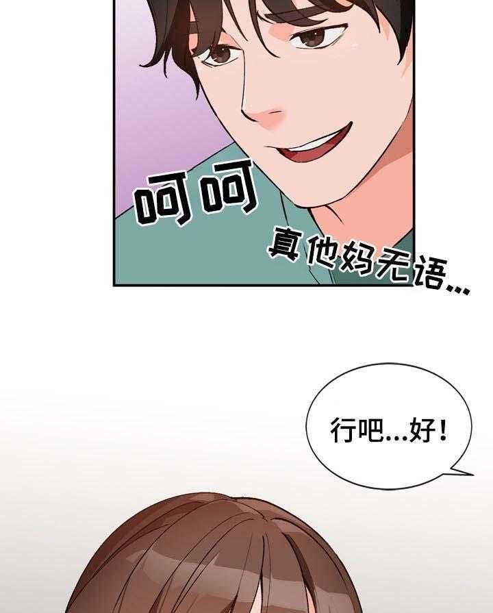 《逐步掌握》第19话 19_教学 第29页