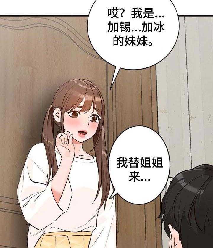 《逐步掌握》第19话 19_教学 第3页
