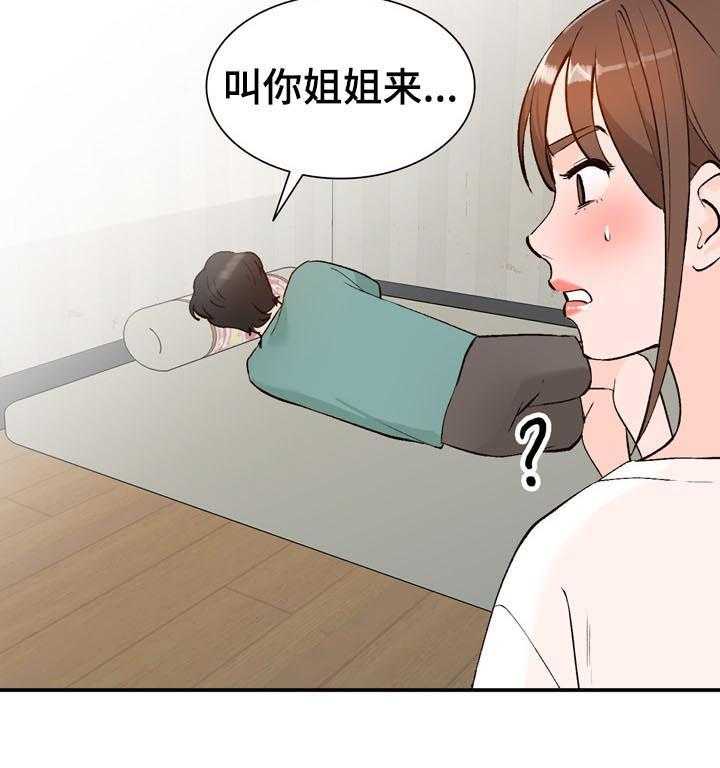 《逐步掌握》第19话 19_教学 第7页