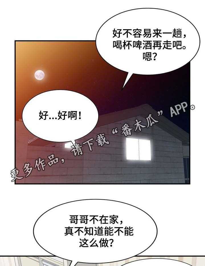 《逐步掌握》第15话 15_弟弟 第1页