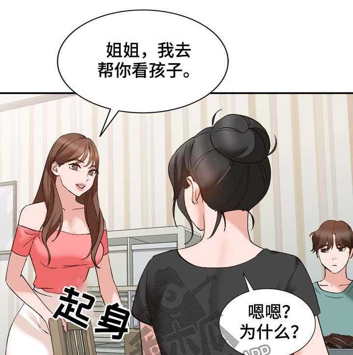 《逐步掌握》第15话 15_弟弟 第21页