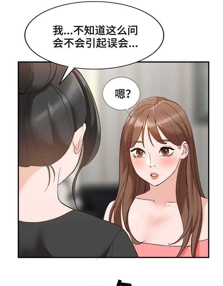 《逐步掌握》第15话 15_弟弟 第4页