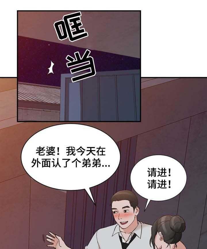 《逐步掌握》第15话 15_弟弟 第7页
