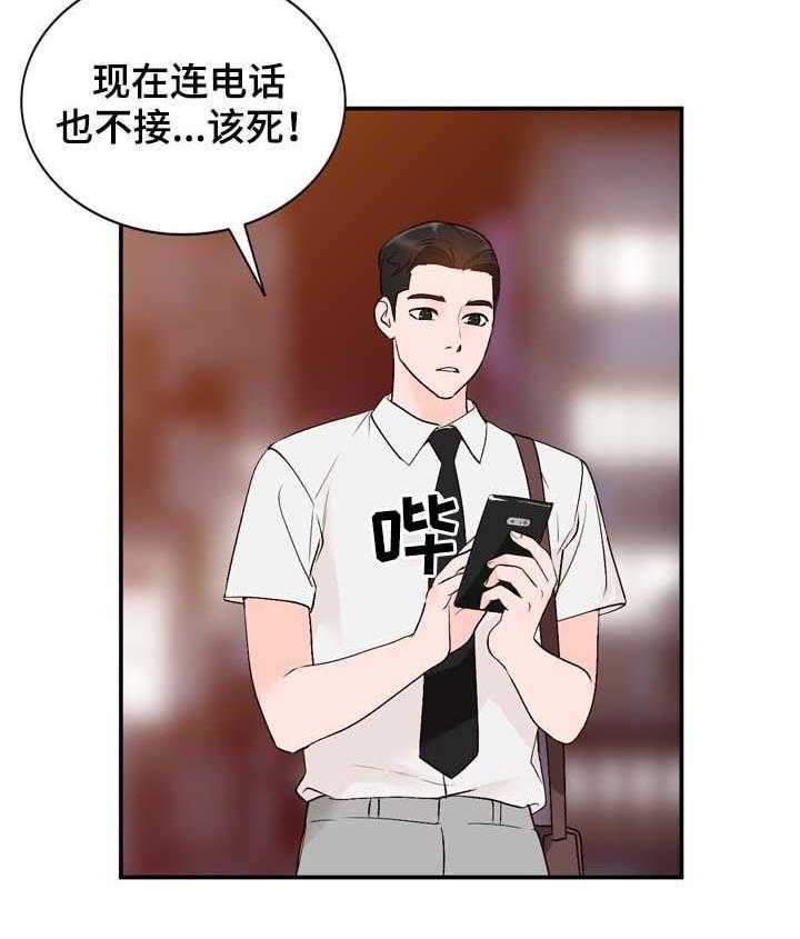 《逐步掌握》第14话 14_报答 第12页