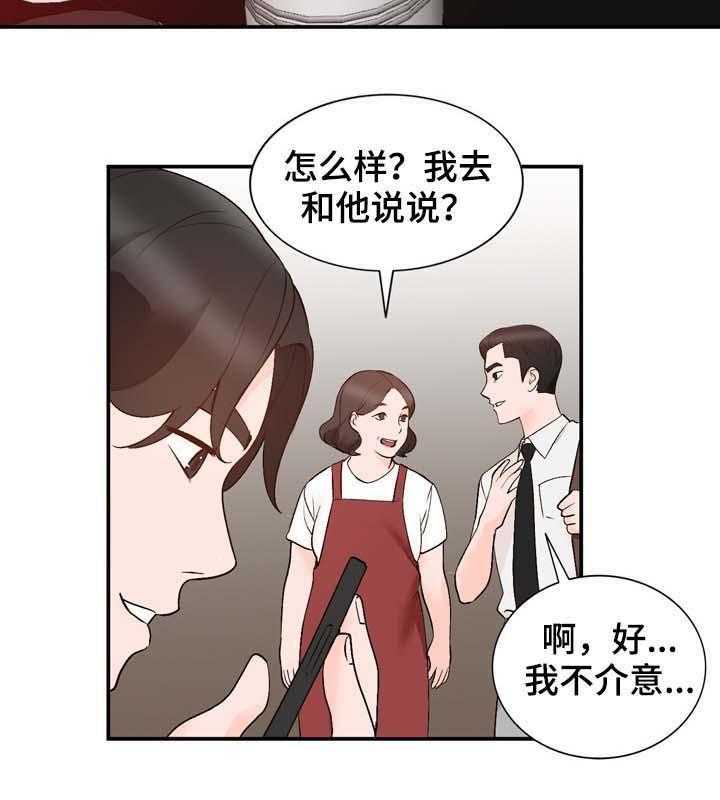 《逐步掌握》第14话 14_报答 第19页