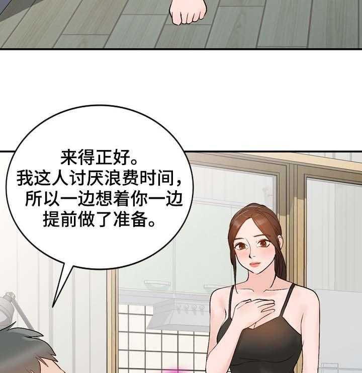 《逐步掌握》第14话 14_报答 第23页
