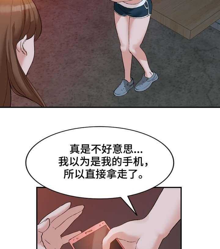 《逐步掌握》第14话 14_报答 第31页