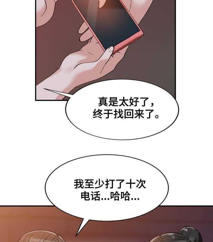 《逐步掌握》第14话 14_报答 第32页