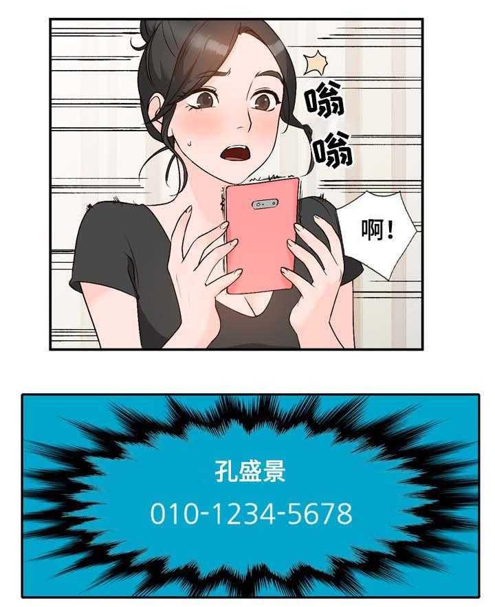 《逐步掌握》第14话 14_报答 第7页