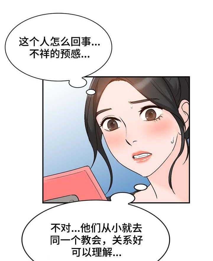 《逐步掌握》第14话 14_报答 第9页