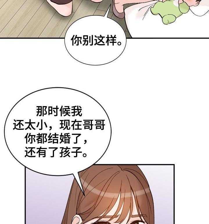 《逐步掌握》第16话 16_把柄 第17页