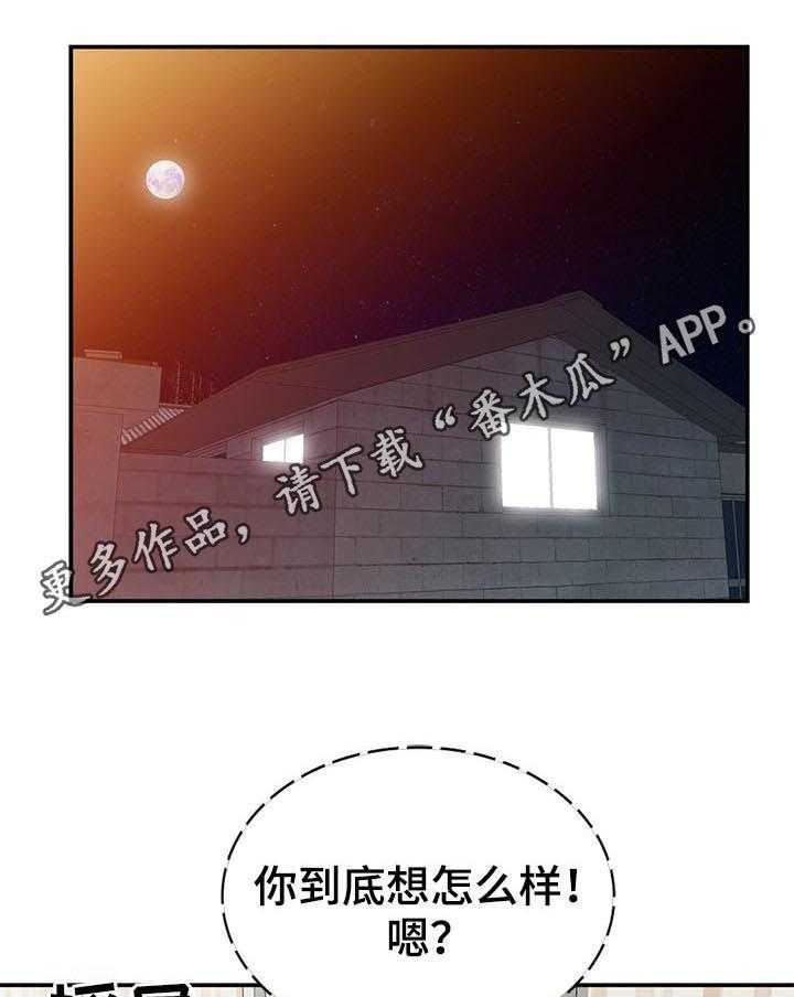 《逐步掌握》第16话 16_把柄 第1页