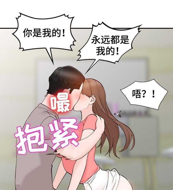 《逐步掌握》第16话 16_把柄 第21页