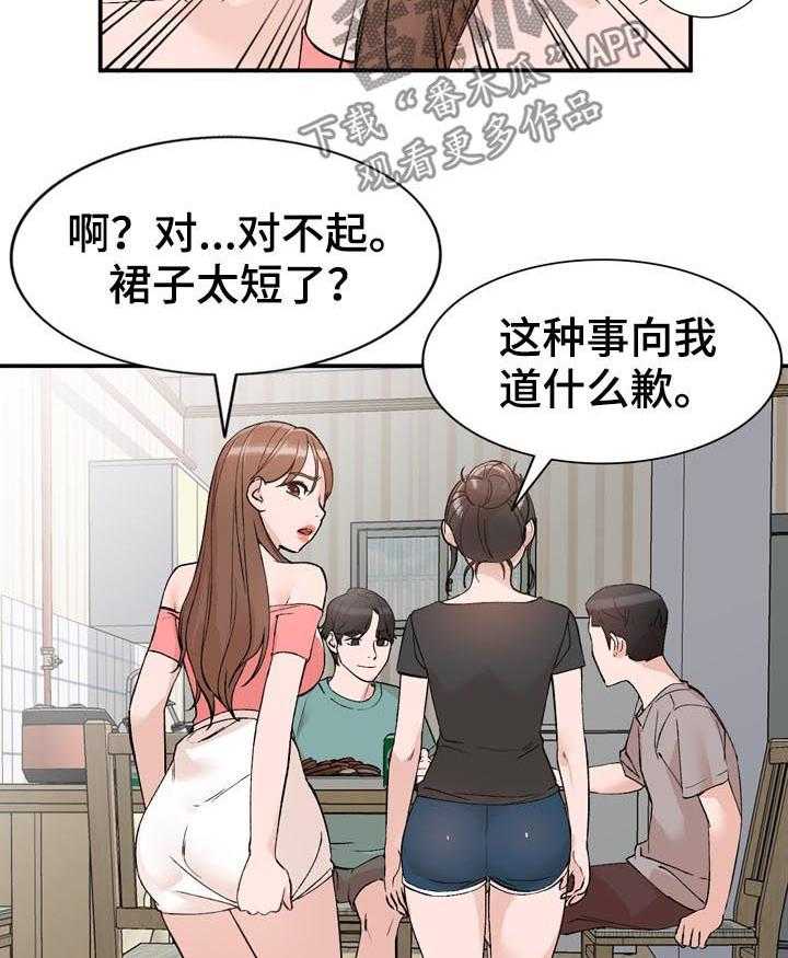 《逐步掌握》第16话 16_把柄 第32页