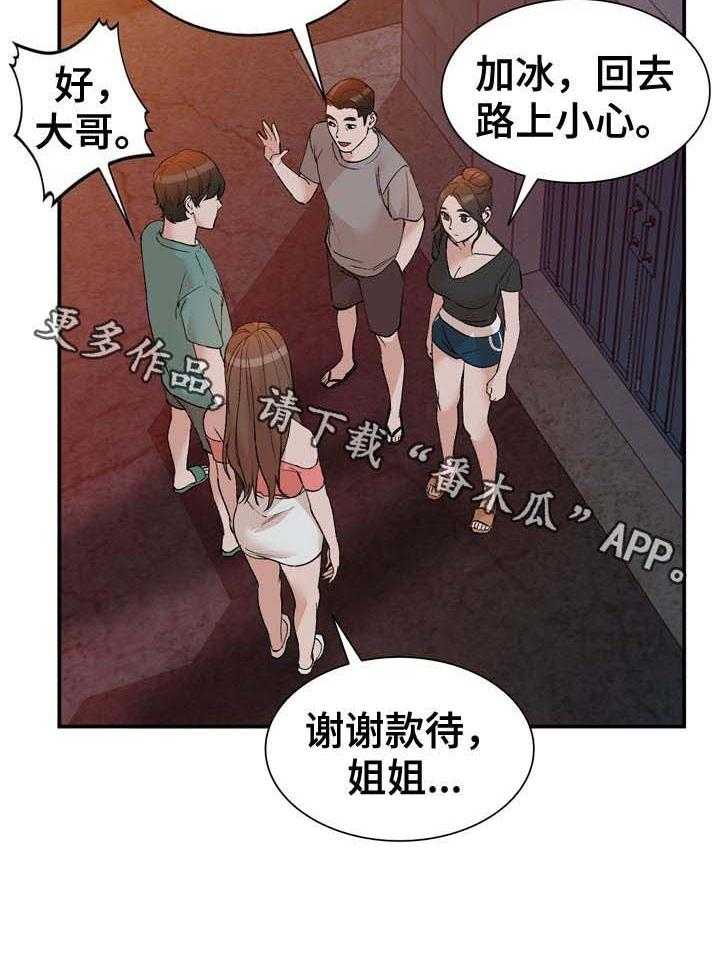 《逐步掌握》第16话 16_把柄 第35页