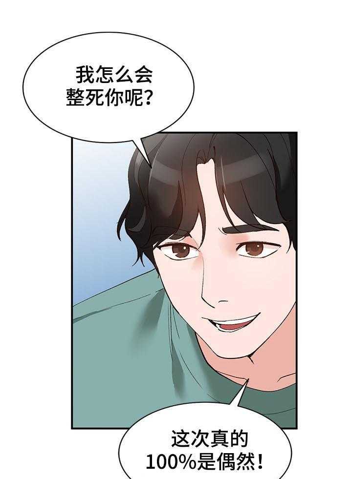《逐步掌握》第16话 16_把柄 第4页