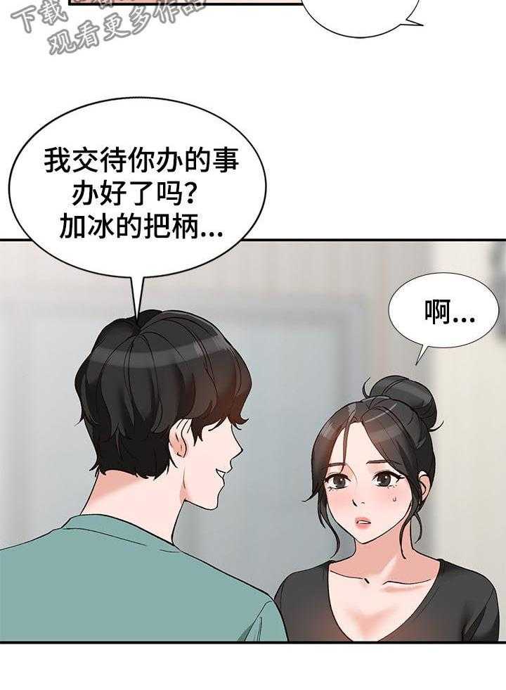 《逐步掌握》第16话 16_把柄 第6页