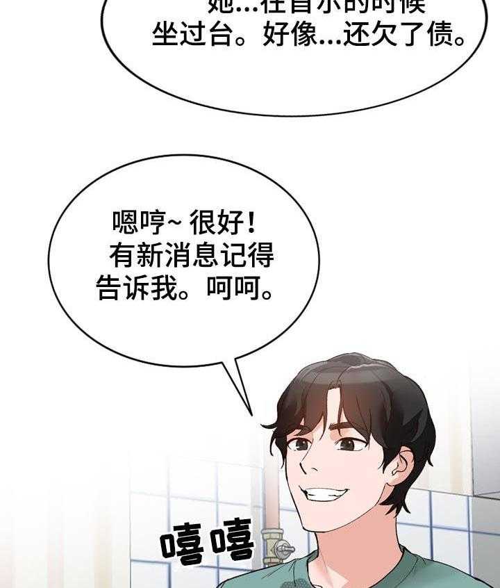 《逐步掌握》第16话 16_把柄 第8页