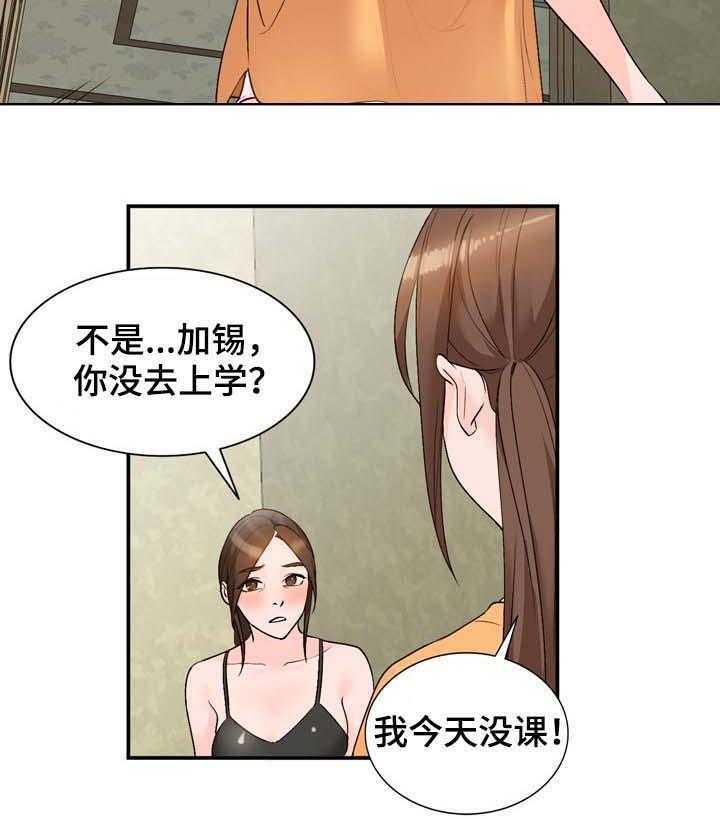 《逐步掌握》第13话 13_手机 第16页