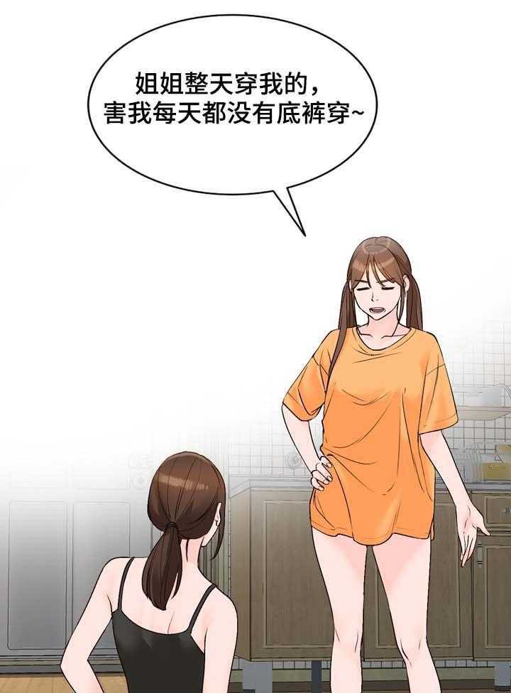 《逐步掌握》第13话 13_手机 第17页