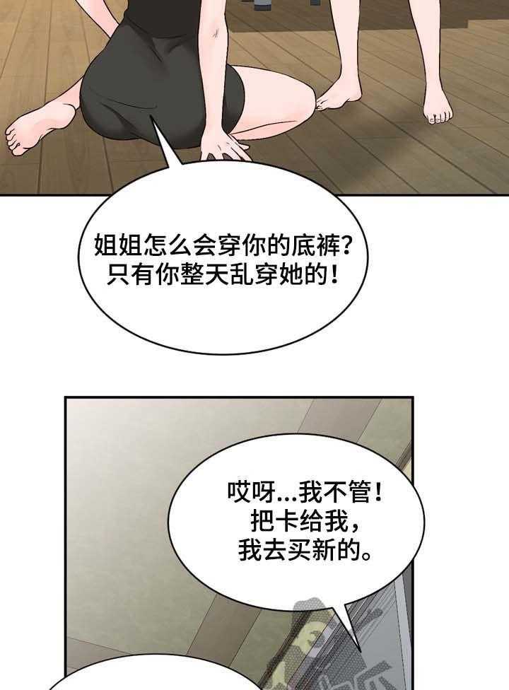 《逐步掌握》第13话 13_手机 第18页