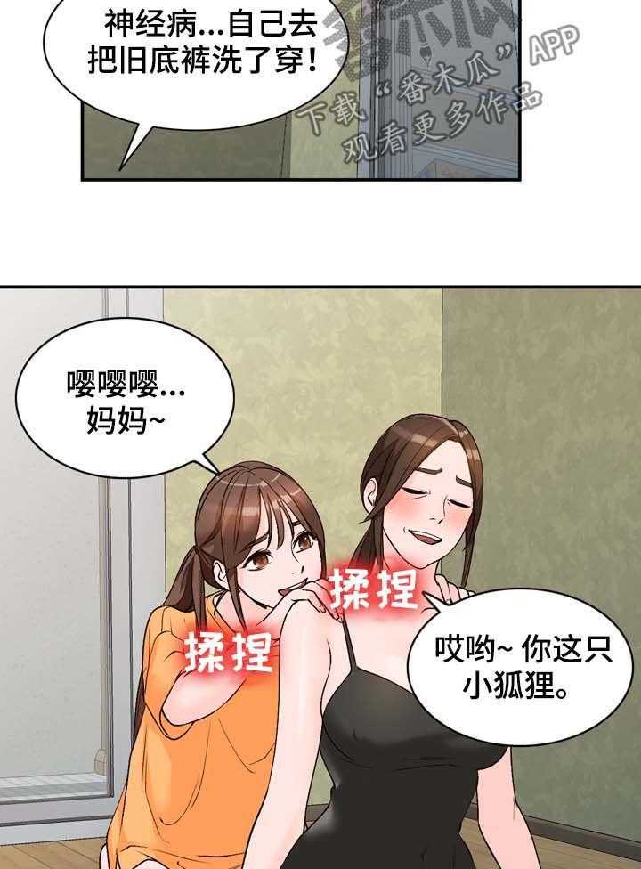 《逐步掌握》第13话 13_手机 第19页