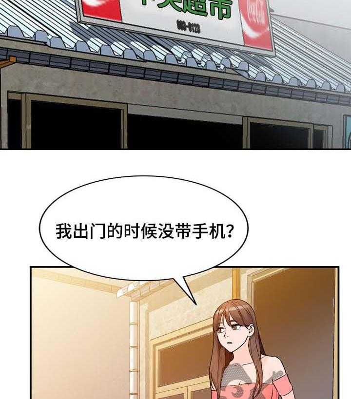 《逐步掌握》第13话 13_手机 第24页