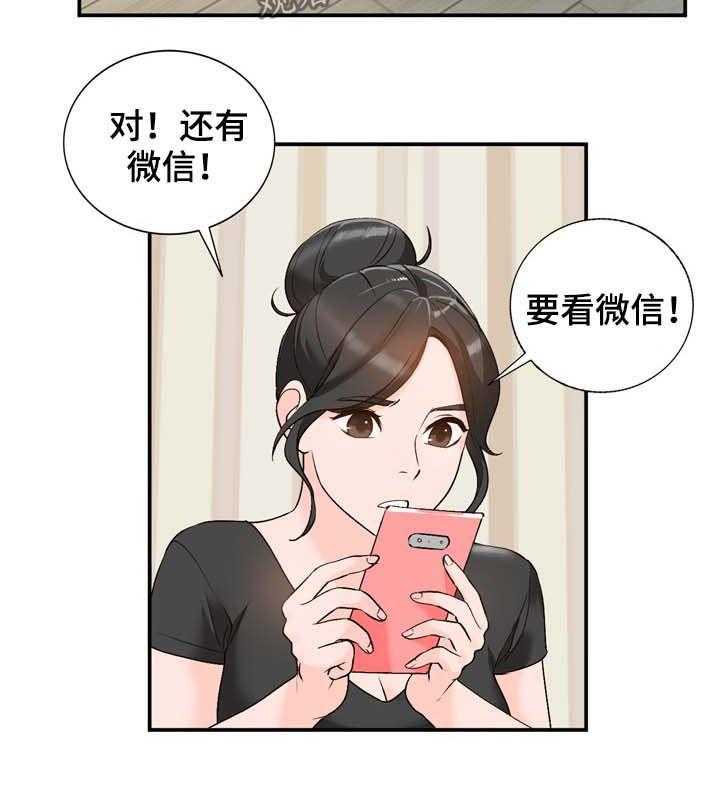 《逐步掌握》第13话 13_手机 第29页