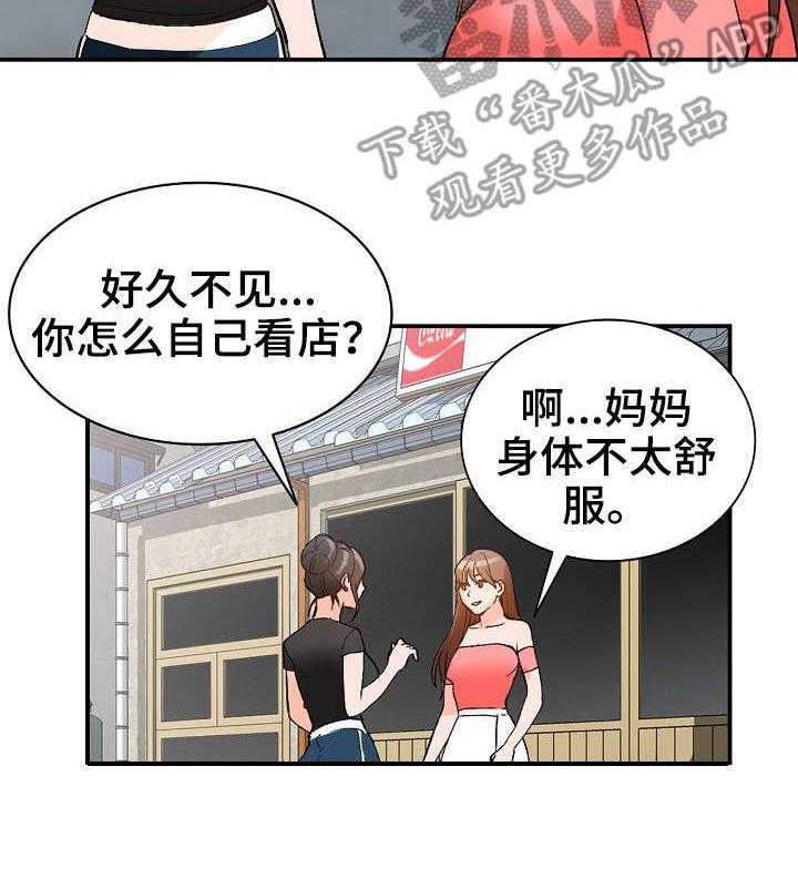 《逐步掌握》第12话 12_计划 第15页