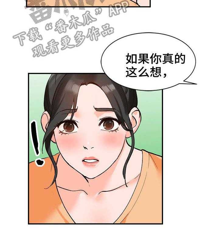 《逐步掌握》第12话 12_计划 第3页