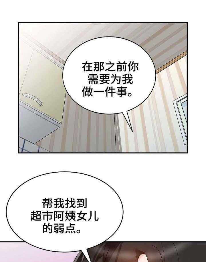 《逐步掌握》第12话 12_计划 第4页
