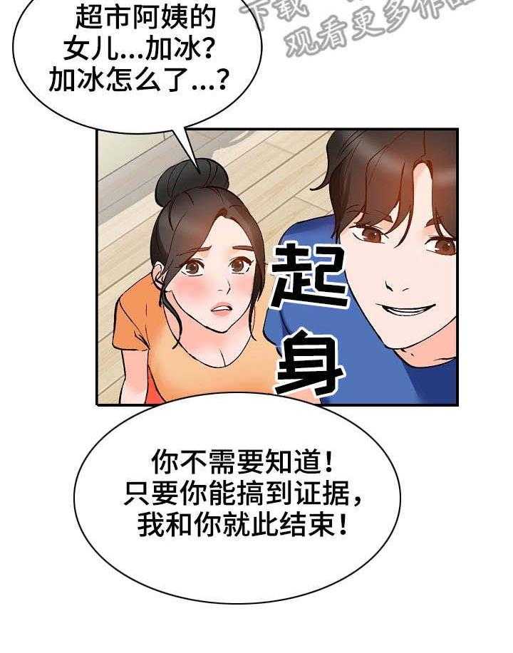 《逐步掌握》第12话 12_计划 第6页