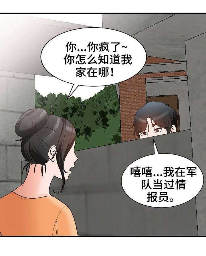《逐步掌握》第11话 11_耍人 第10页