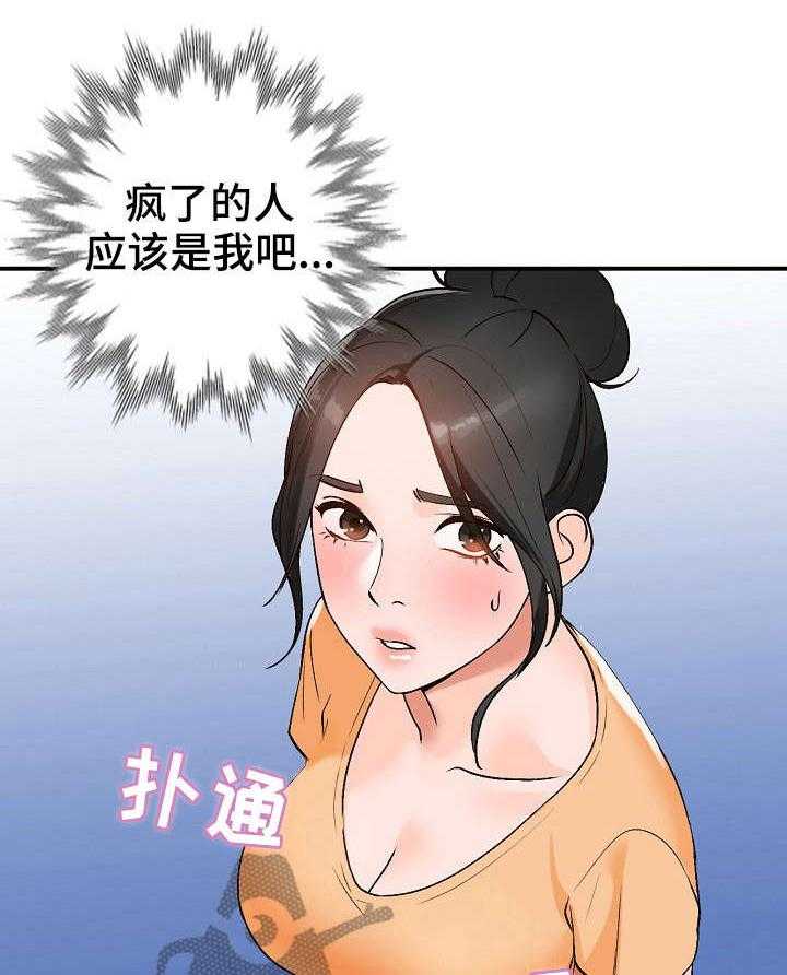 《逐步掌握》第11话 11_耍人 第11页