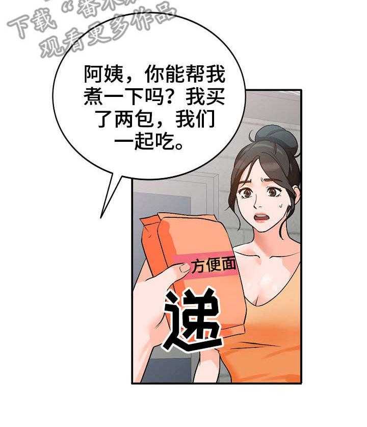 《逐步掌握》第11话 11_耍人 第17页