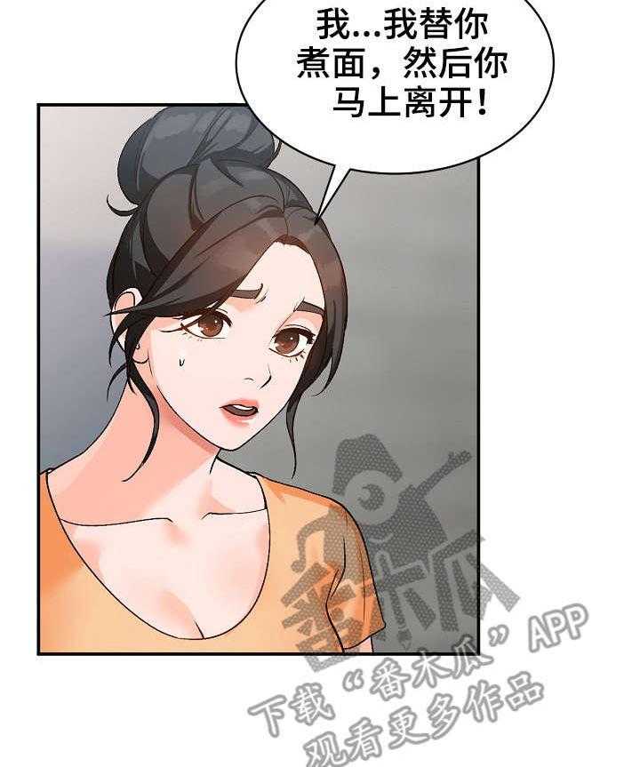 《逐步掌握》第11话 11_耍人 第19页