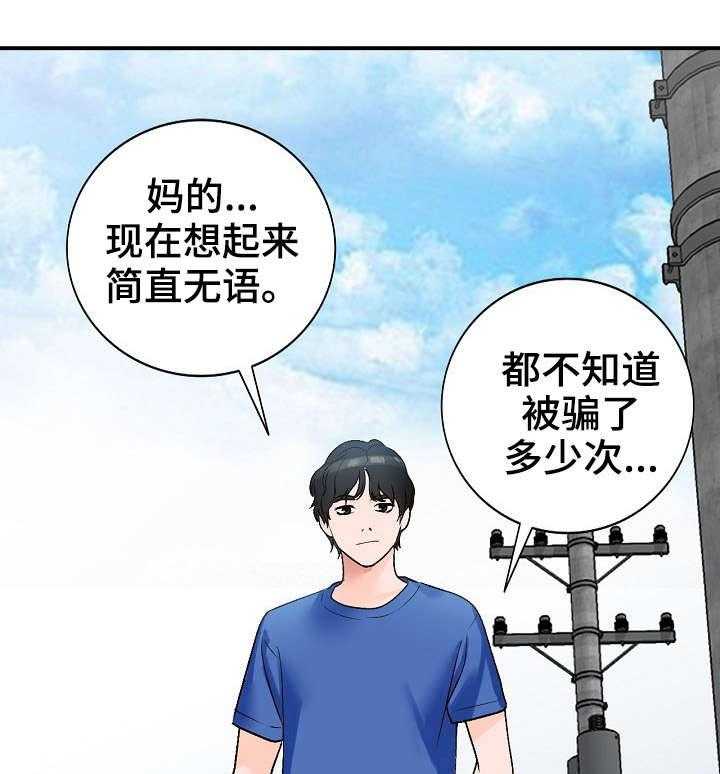 《逐步掌握》第11话 11_耍人 第1页