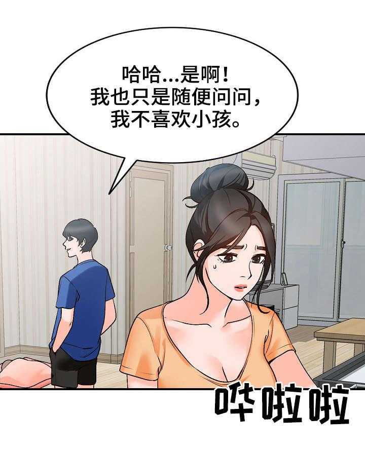 《逐步掌握》第11话 11_耍人 第24页