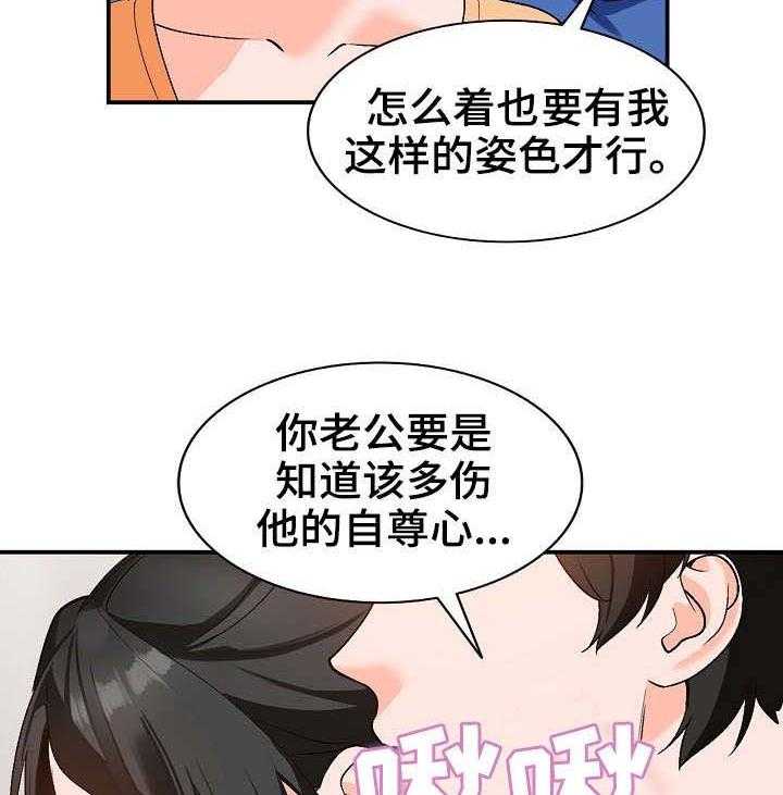 《逐步掌握》第11话 11_耍人 第28页