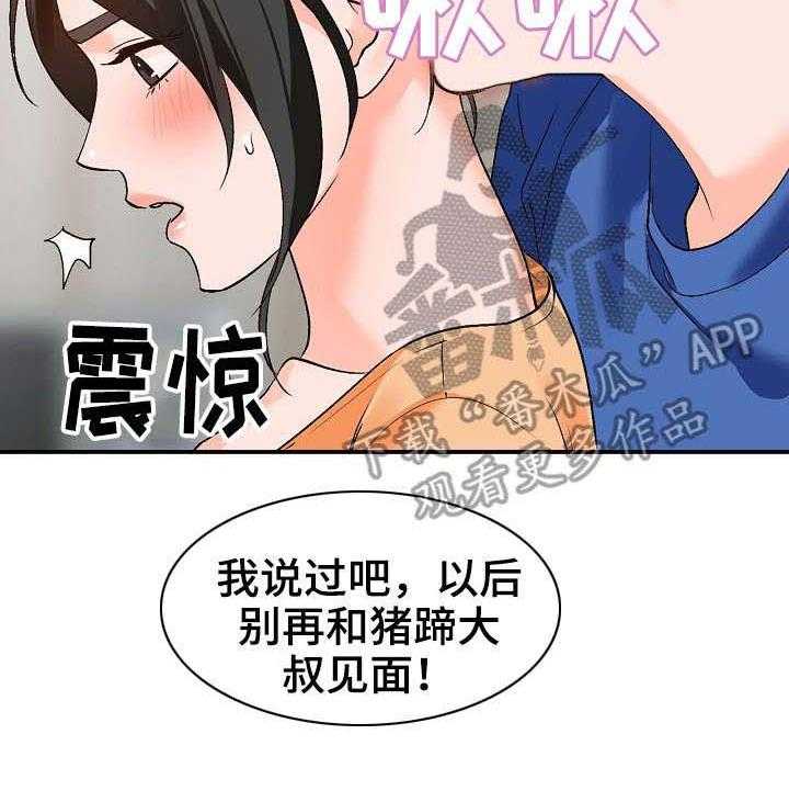 《逐步掌握》第11话 11_耍人 第29页
