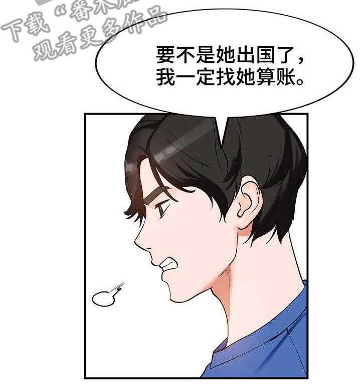 《逐步掌握》第11话 11_耍人 第3页