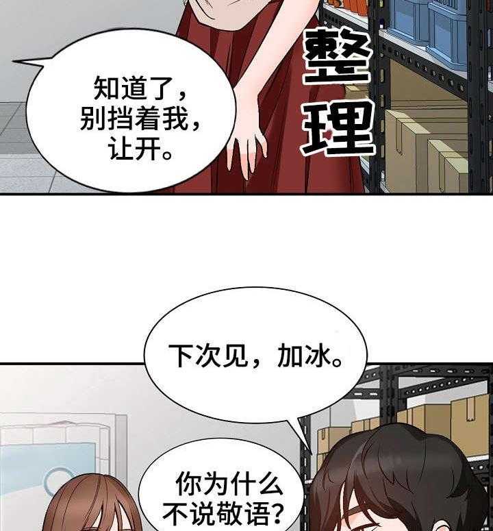 《逐步掌握》第10话 10_脾气 第12页