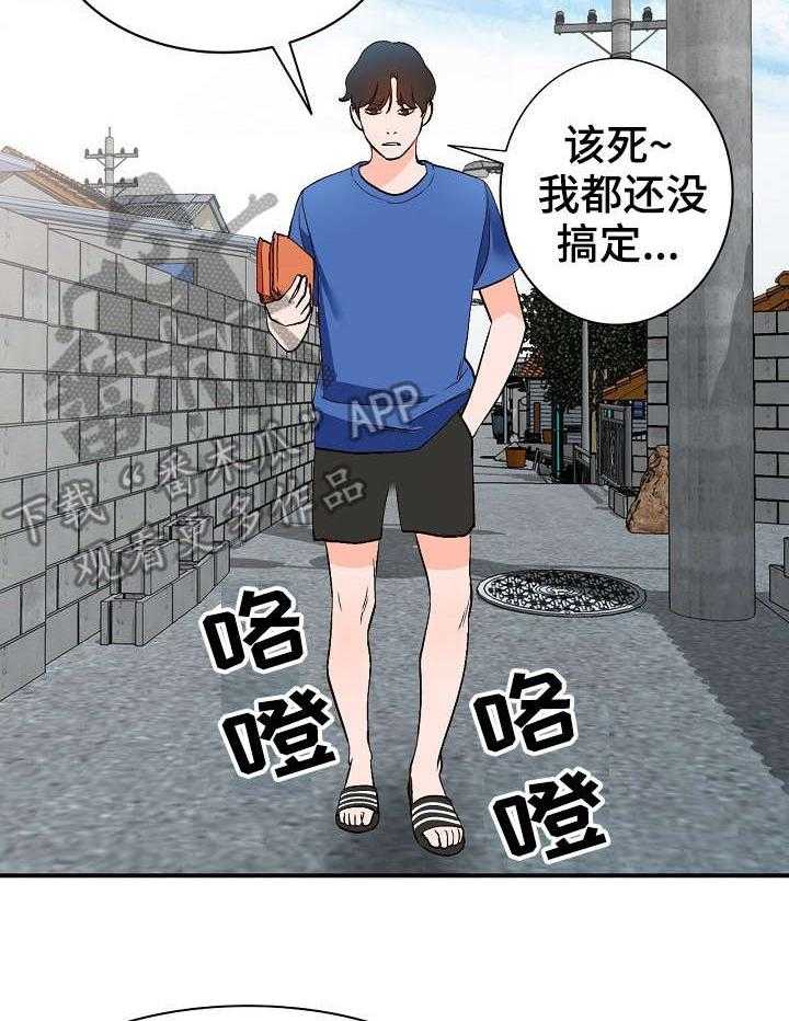 《逐步掌握》第10话 10_脾气 第16页