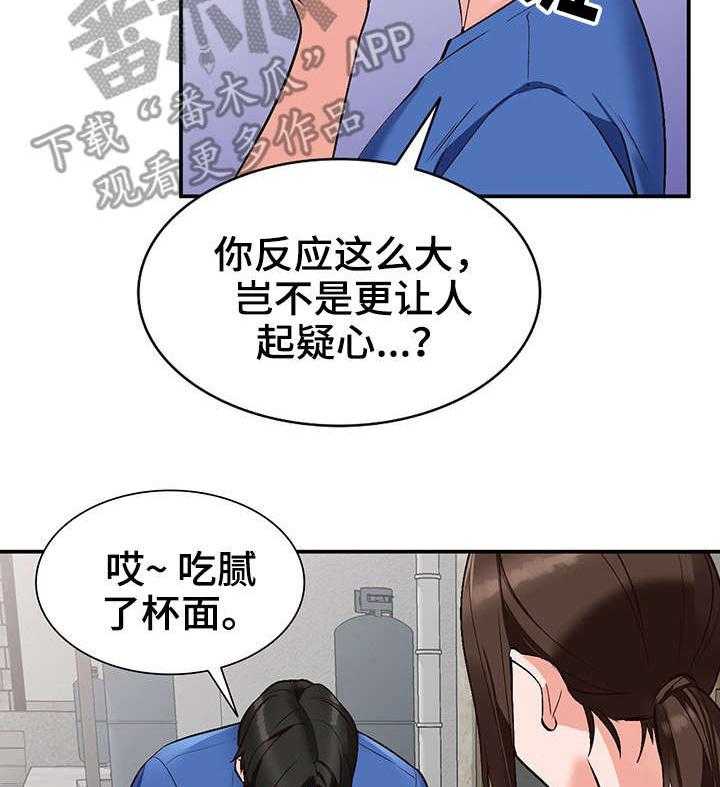 《逐步掌握》第9话 9_仓库 第16页